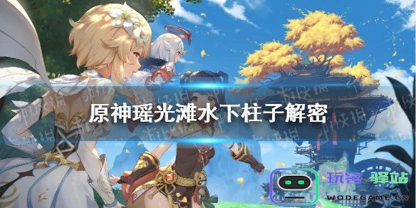 原神怎么去水下