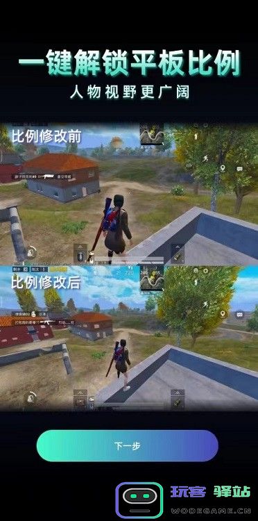 老六画质助手