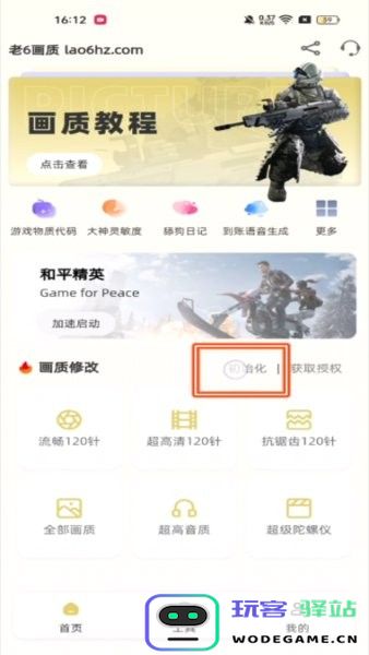 老六画质初始化