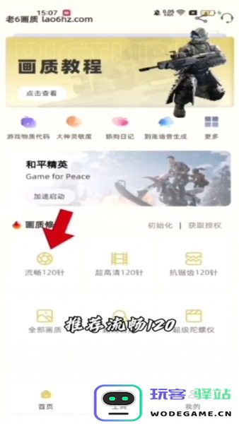 老六画质流畅120帧
