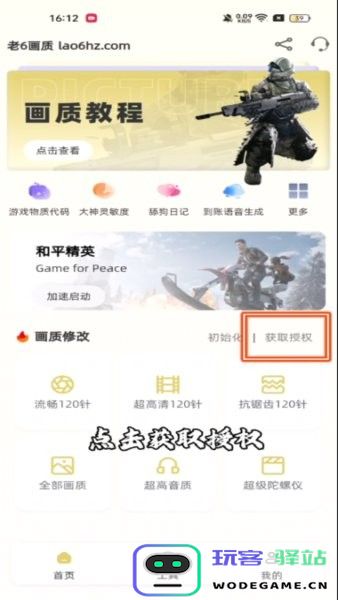 老六画质获取授权