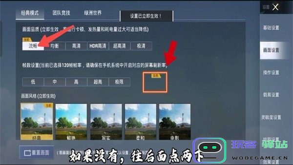 老六画质画面设置