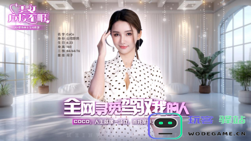 5月15日 steam发售《美女，应接不暇》：情感交互与AI完美结合：未来游戏的颠覆与创新？ 不容错过的体验！