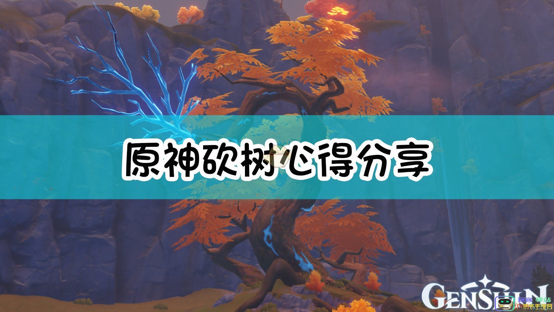 原神砍树可以干嘛