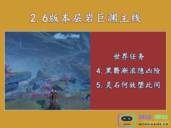 原神黑翳渐浓隐凶险任务