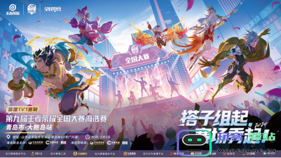 搭子组起，赛场秀起！第九届王者荣耀全国大赛海选赛青岛市-大鲍岛站开赛！：热血沸腾的竞技赛场，谁将脱颖而出？