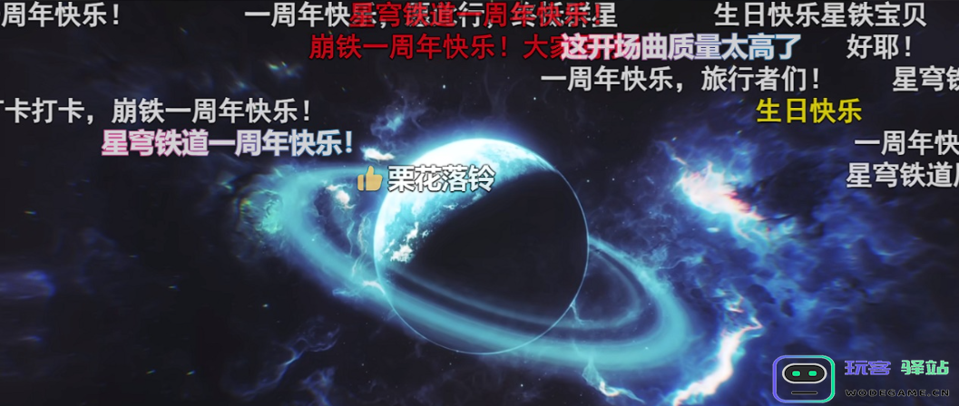 《崩坏：星穹铁道》周年庆刷屏，诚意就是最好的礼物：玩家热情新高度，共同见证辉煌！