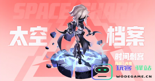 穿新套装玩新身份，《太空杀》五一新版本4月30日上线：你准备好了吗？ 这次更新带来什么惊喜！