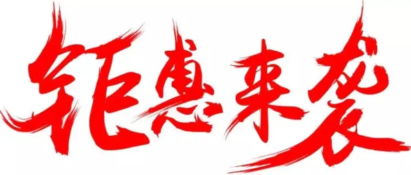 跨平台联机-五一假期乐趣无限-倒计时6天倒计时-微信小程序-99%玩家仍未体验完整剧情