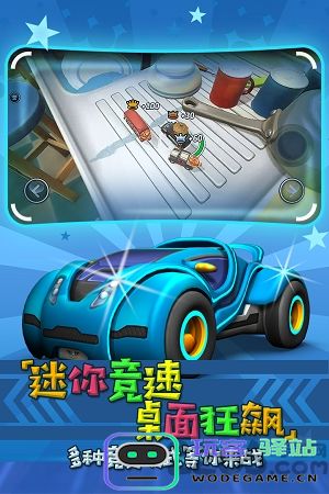 迷你飙车王官方下载