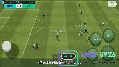实况足球过人技巧大全