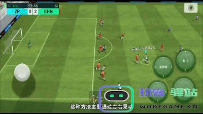 实况足球过人技巧大全