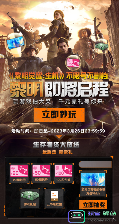 《黎明觉醒：生机》登陆咪咕快游，精品新作无需下载即点即玩：无需等待？即刻享受新奇乐趣！