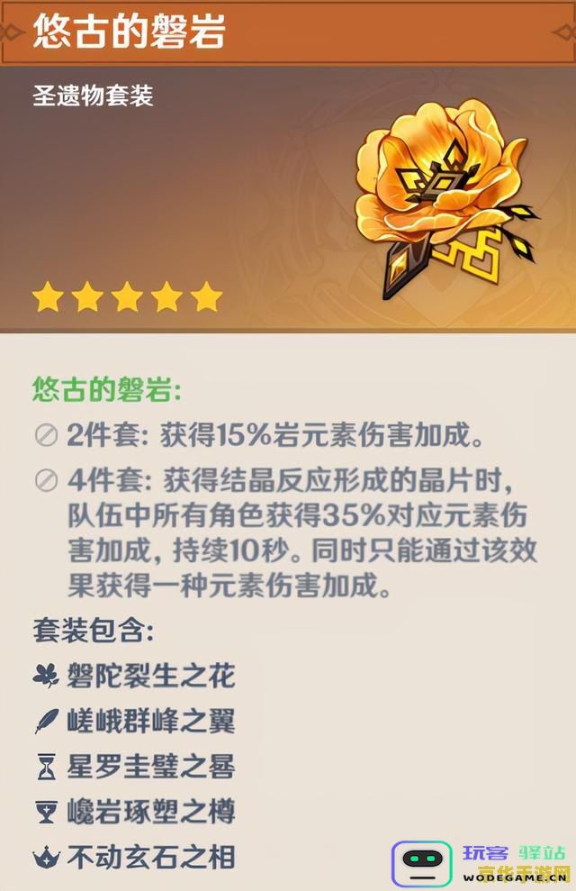 原神钟离血牛圣遗物推荐