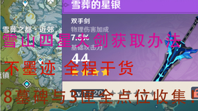 原神龙脊雪山探秘：寻找石碑与鲜花的奇妙旅程