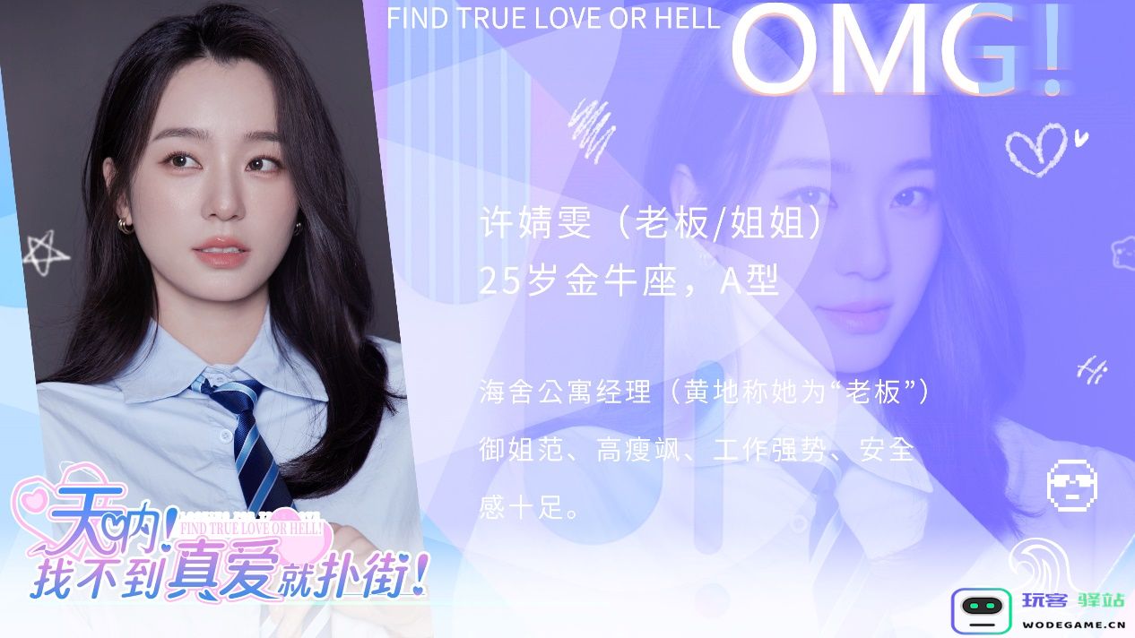 国王互娱新作《天呐！找不到真爱就扑街！》即将亮相Steam平台：让你在游戏中体验爱的跌宕起伏与幽默乐趣