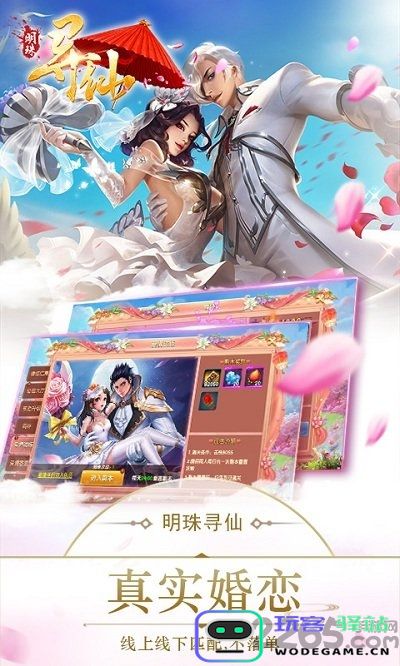 明珠寻仙官方版下载