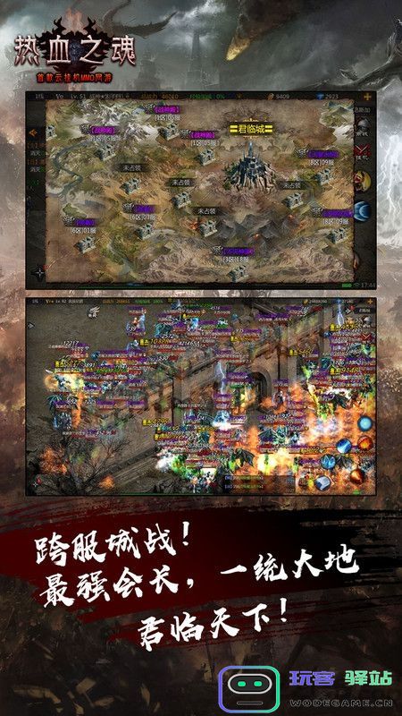热血之魂手机版下载