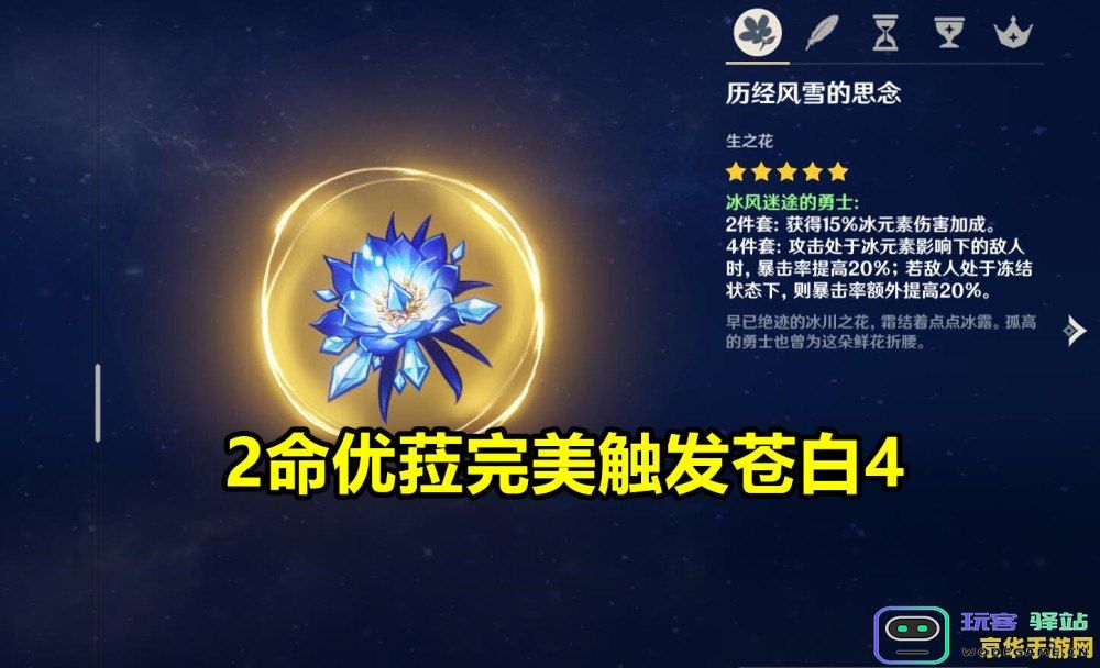 原神苍白套属性