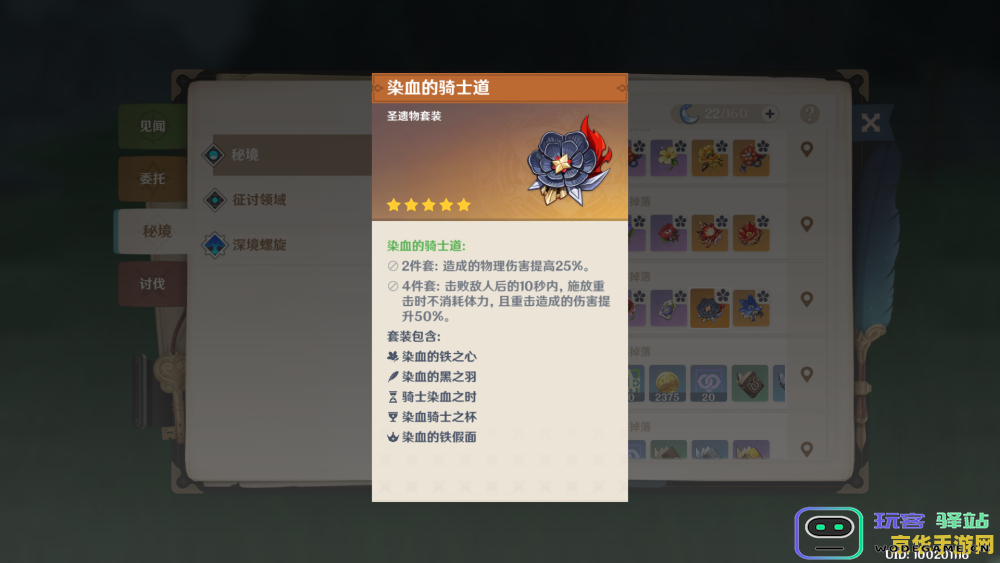 原神苍白套属性