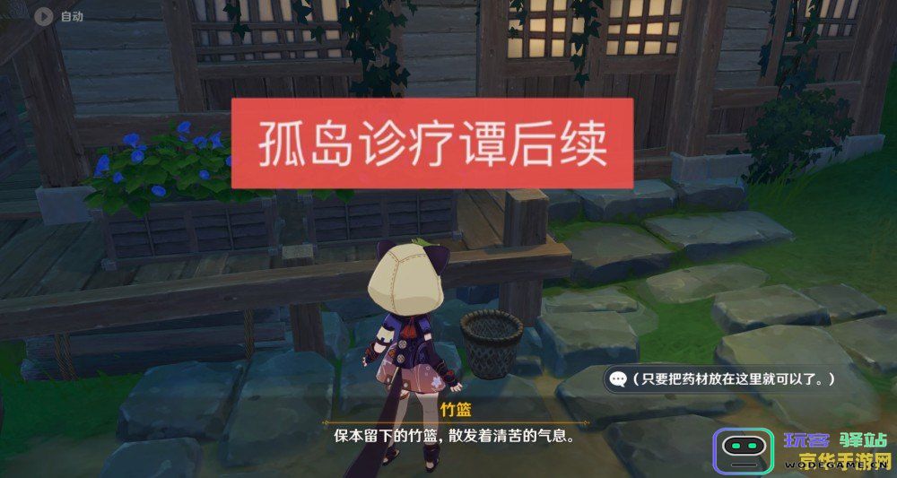 原神鸣草任务的后续发展与第三天进展详解