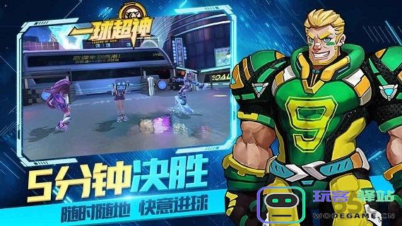 一球超神手游