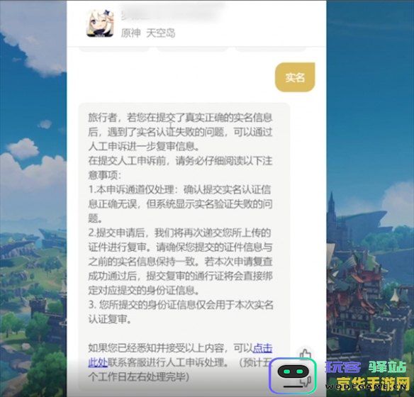 原神买的号怎么改实名