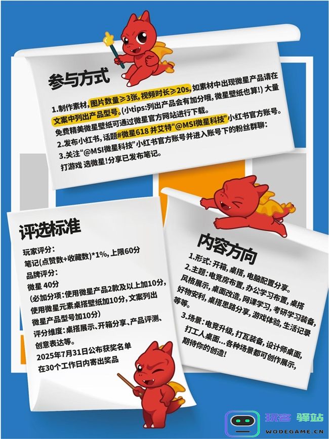 618微星喊你小红书晒装备赢好礼！500元现金等你拿！：快来参与一起享受购物狂潮的乐趣吧！