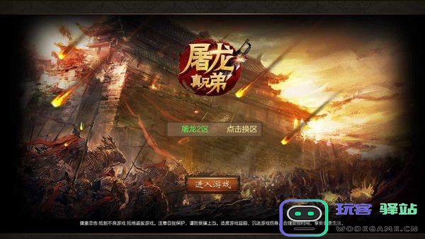 屠龙真兄弟官方版