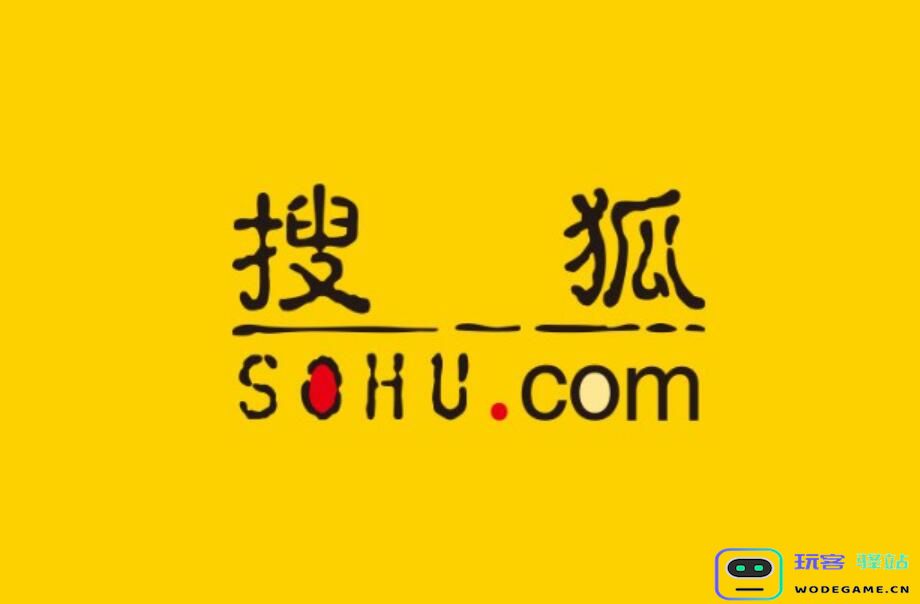 搜狐公布2022年度财报，在线游戏收入5.85亿美元：这一数字背后隐含着哪些惊天秘密？
