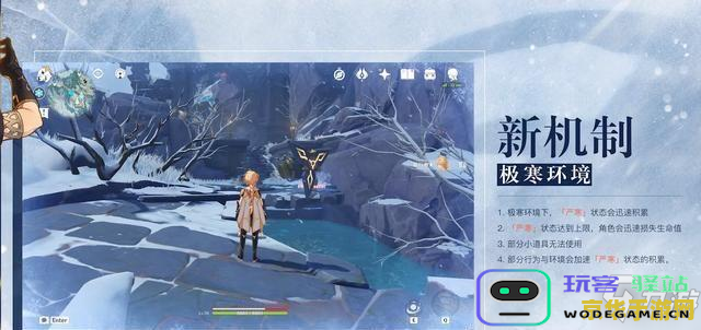 如何在原神雪山中实现永久防寒以便更好地探索和冒险