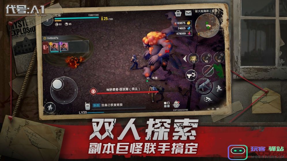 代号a1手机版下载