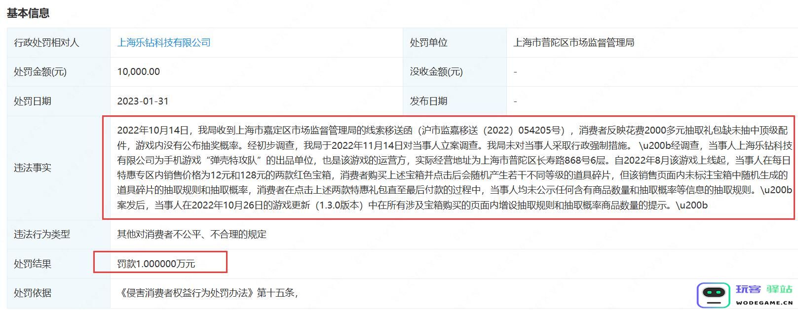 因游戏内没有公布抽奖概率，《弹壳特攻队》被罚款10000元：谁在玩弄我们的期待？法律严惩或能唤醒行业良心