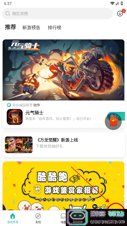 酷酷跑怎么注册账号和登录账号