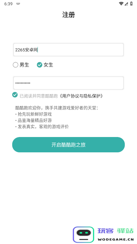 酷酷跑怎么注册账号和登录账号