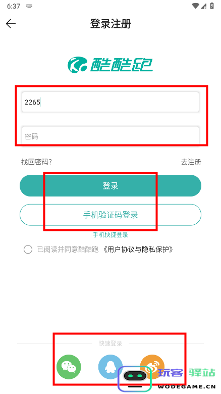 酷酷跑怎么注册账号和登录账号