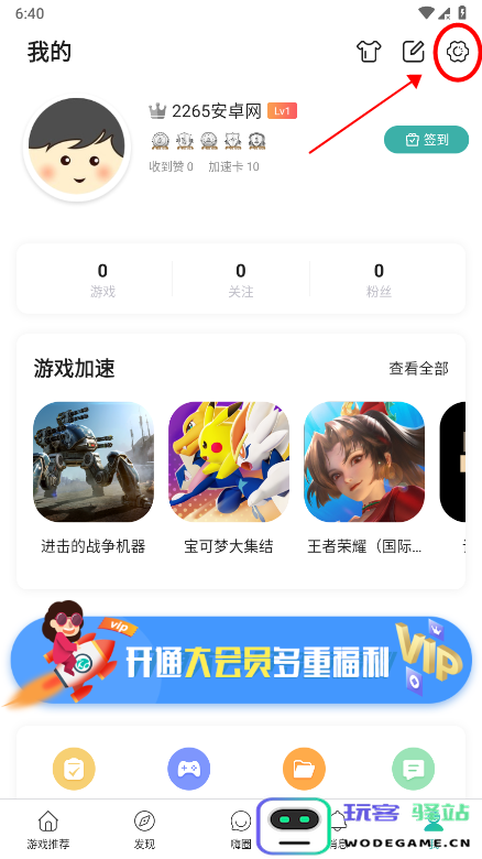 酷酷跑怎么切换账号