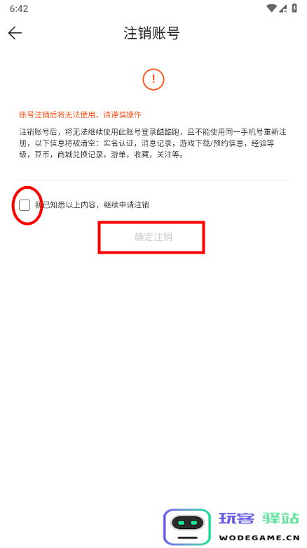 酷酷跑怎么注销账号