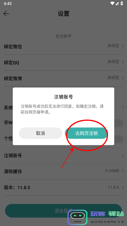 酷酷跑怎么注销账号