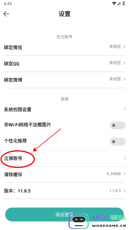 酷酷跑怎么注销账号