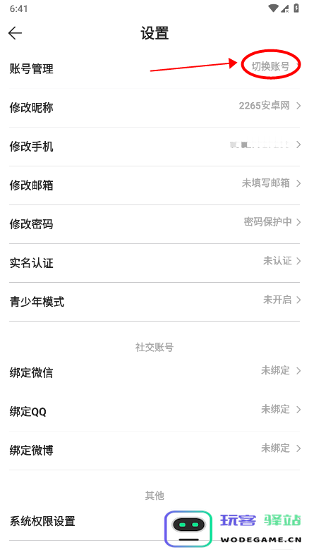 酷酷跑怎么切换账号