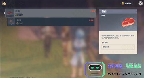 在原神的世界中，兽肉的销售地点有哪些，玩家如何快速找到兽肉？