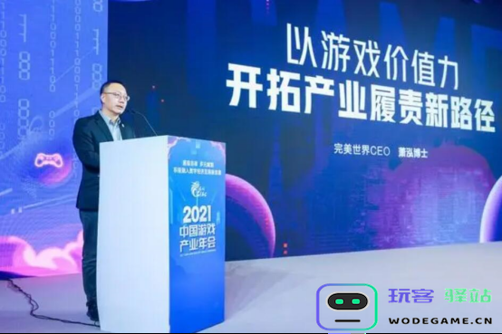 完美世界10年游戏产业年会回顾：萧泓参与次数最多，累计8次：见证传奇，镌刻未来的辉煌