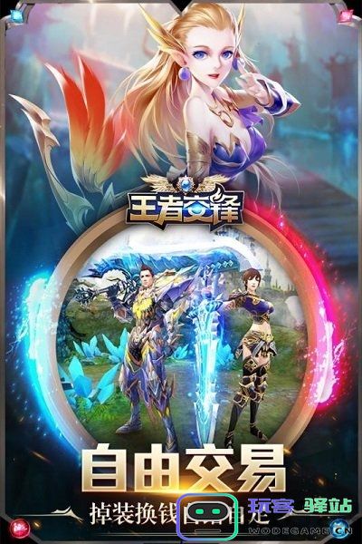 王者交锋手游下载