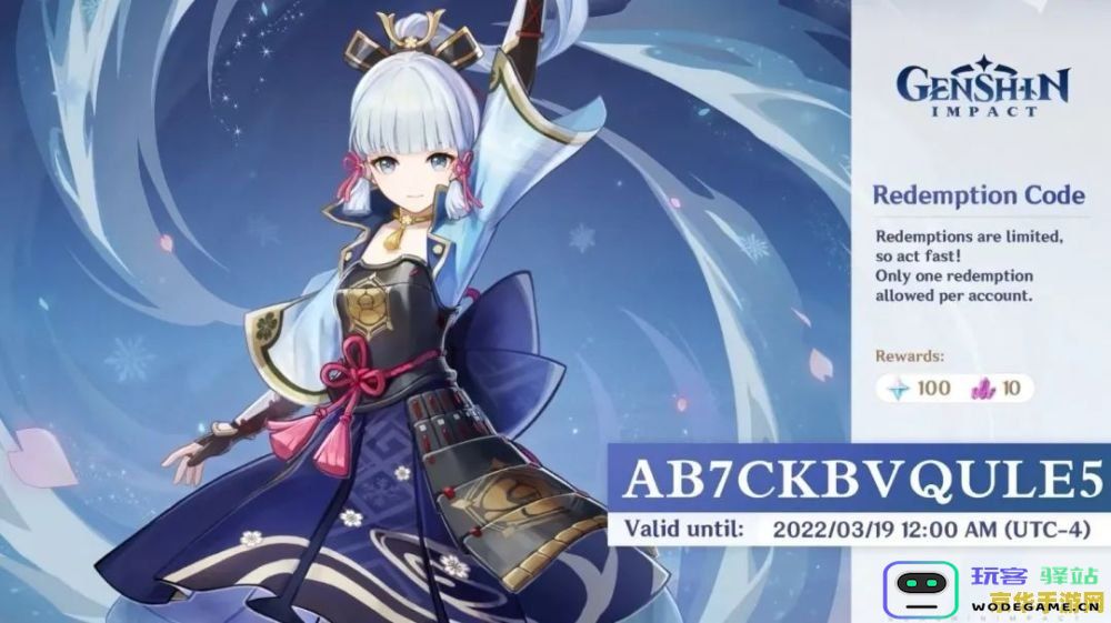 国际服原神兑换码