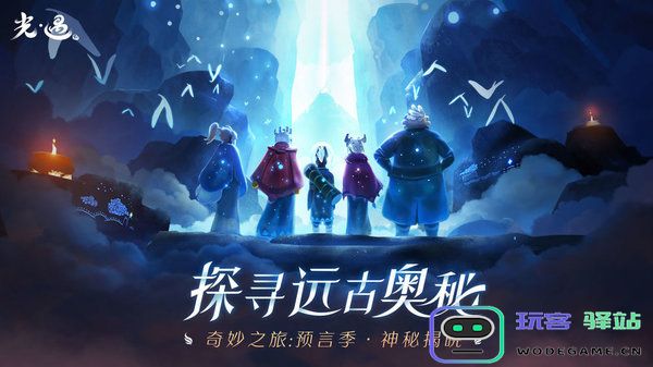 sky光遇手游下载安装