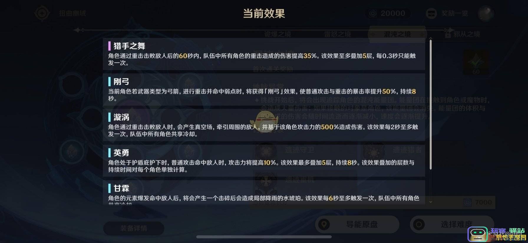 原神莫甘娜充能