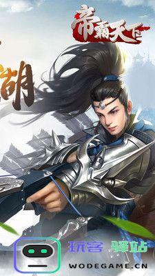 帝霸天下