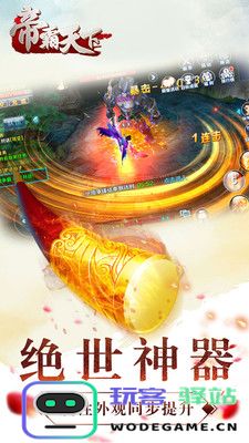 帝霸天下