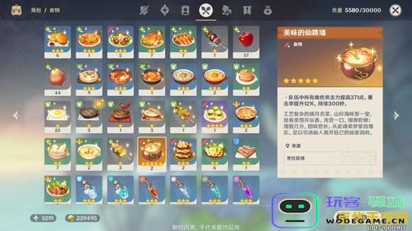 进行食材加工原神